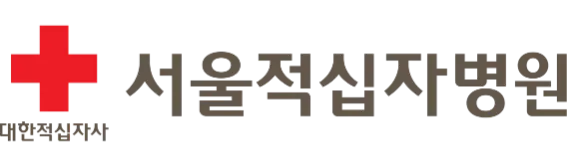 서울적십자병원