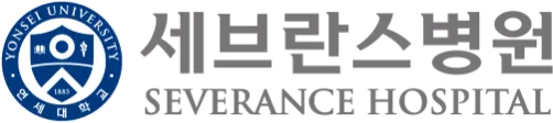 세브란스병원