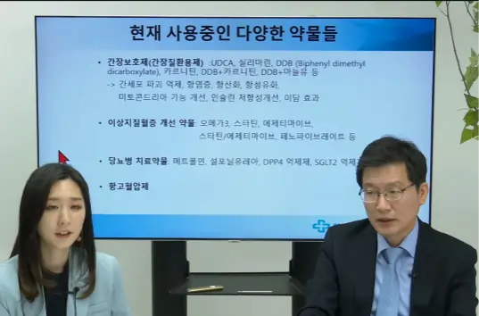 의학채널 비온뒤 ‘지방간 최신 약물 치료 5가지 무엇이 있나?’